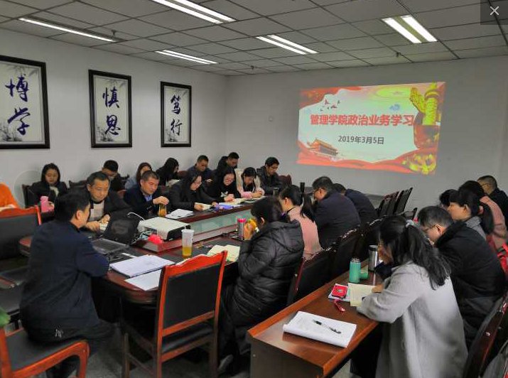 管理学院党总支教工党支部召开政治业务学习会