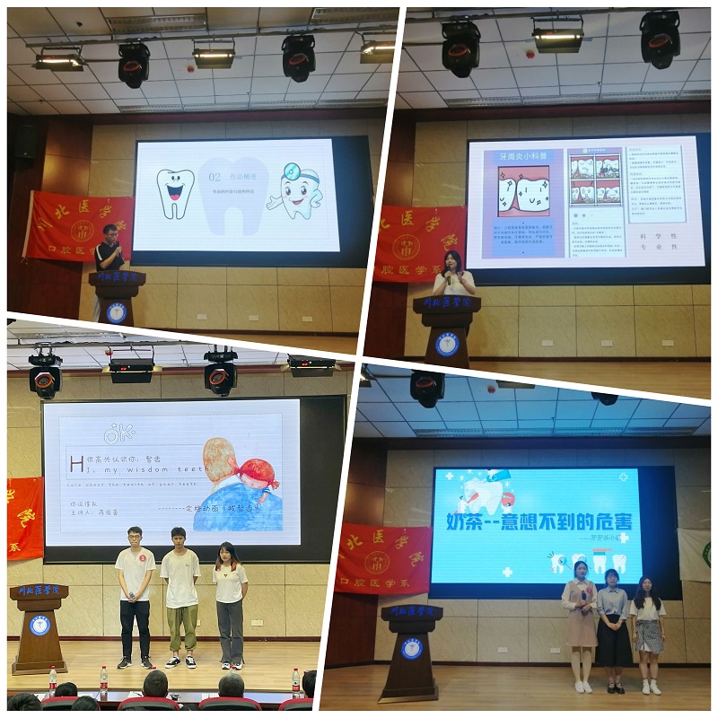 口腔医学系第二届口腔知识科普大赛圆满结束