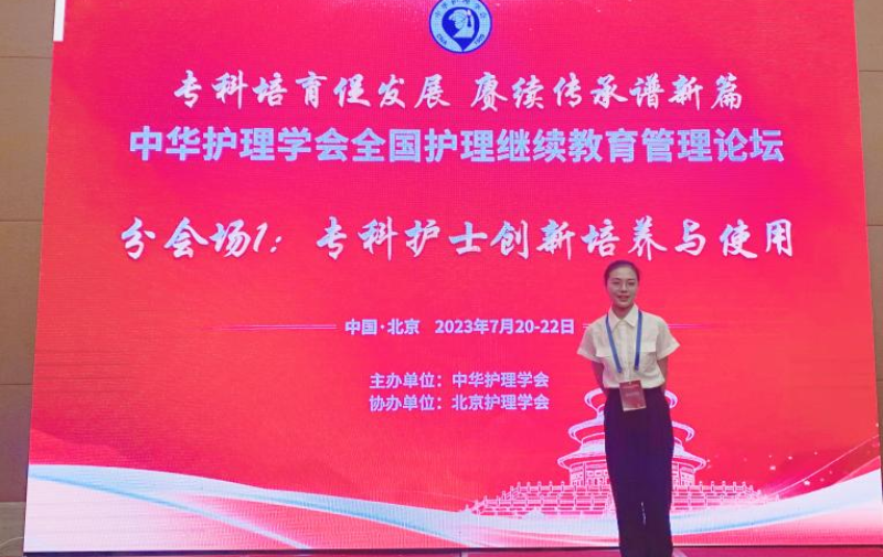 我校学子在中华护理学会全国学术会议上发言