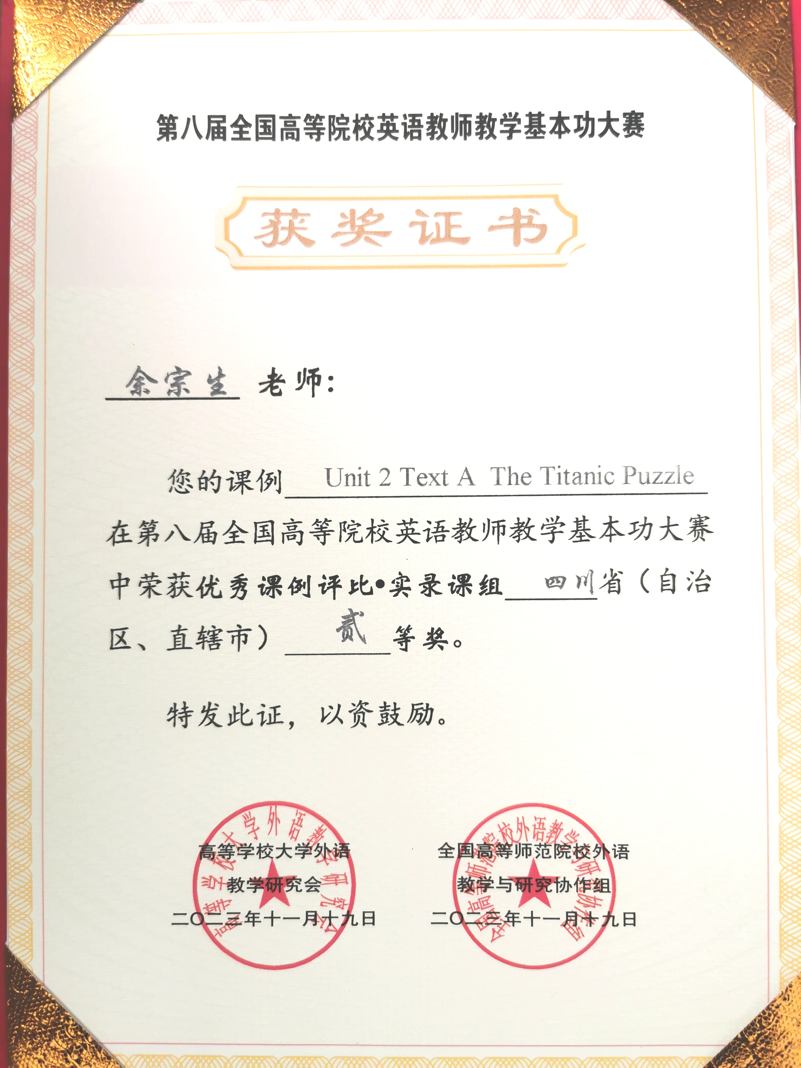 我系教师在第八届全国高等院校英语教师教学基本功大赛中获奖