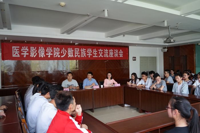 医学影像学院召开少数民族学生座谈会