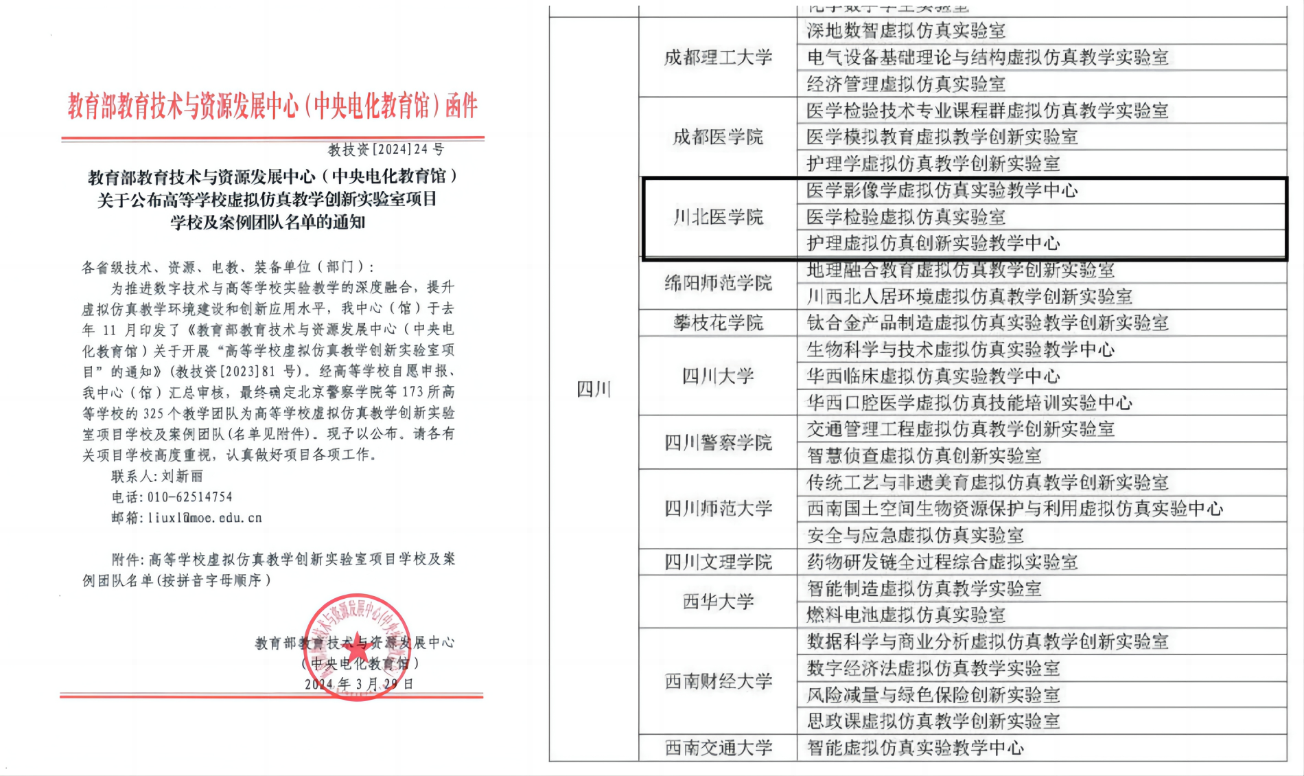 我校入选教育部高校虚拟仿真教学创新实验室项目学校及案例团队