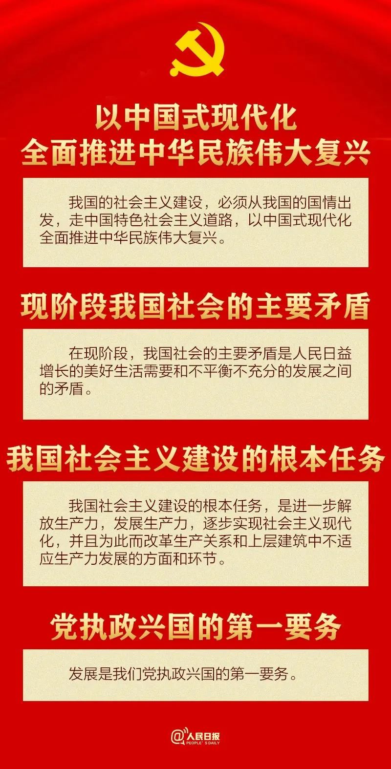 30个知识点带你学习党章