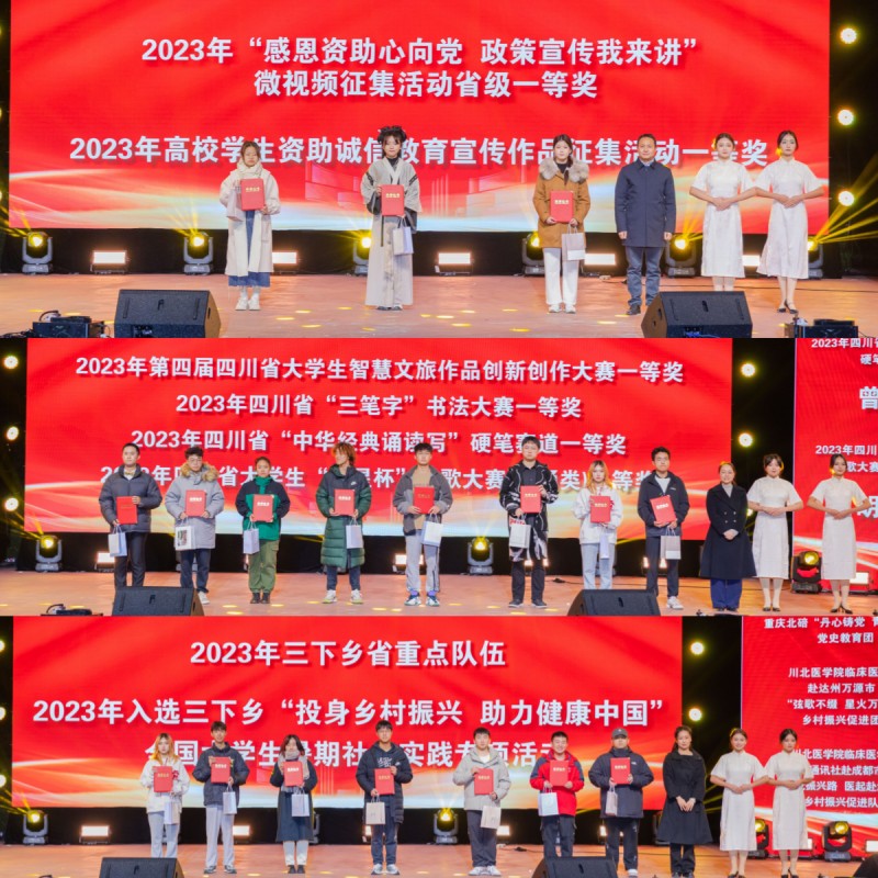 临床医学院举办“搏击青春新时代,扬帆启航川北医”学生表彰大会暨迎新晚会