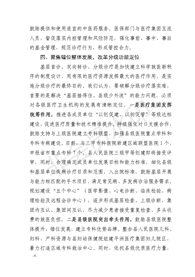 紧密型县域医共体专刊 （第二期）