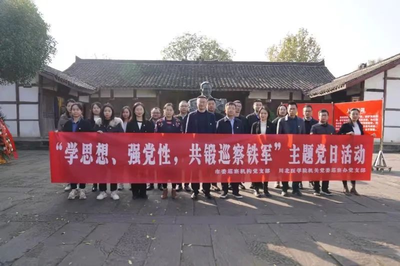 学思想、强党性，共锻巡察铁军——机关党委巡察办党支部、南充市委巡察机构党支部联合开展主题党日活动