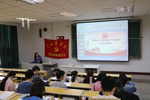 学习新修订《中国共产党纪律处分条例》