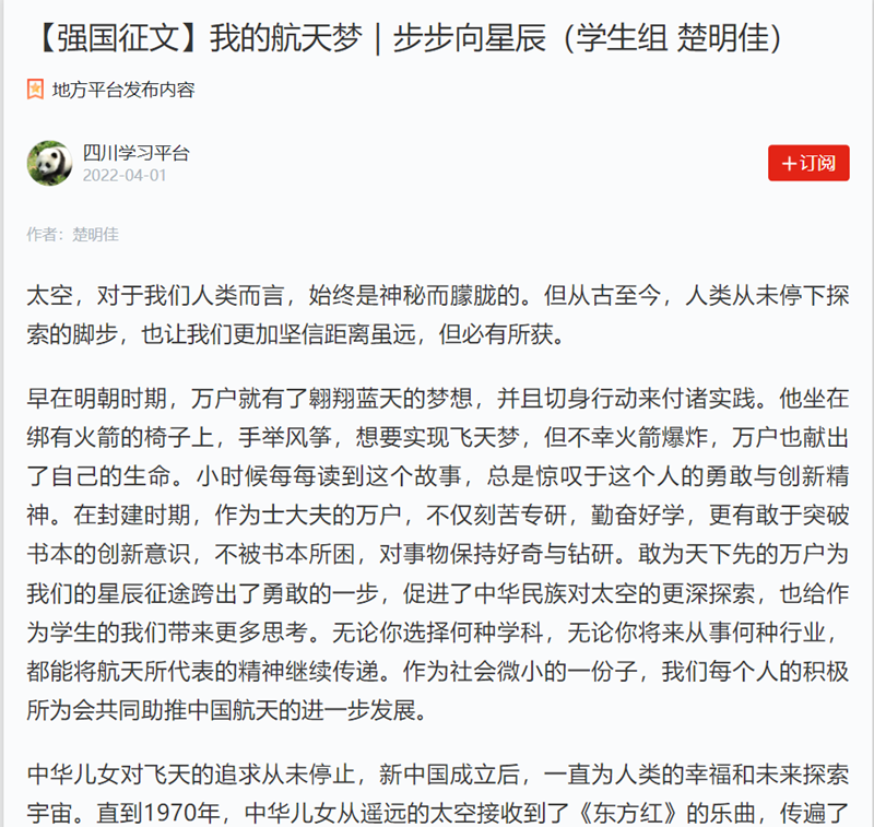 我的航天梦｜步步向星辰（学生组 楚明佳）