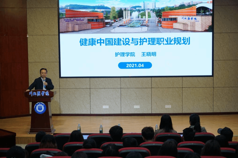 护理学院“大咖讲护理”职业生涯规划系列讲座首讲成功举办