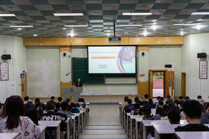 基础医学院开展“克制消费欲望，拒绝校园网贷”专题教育