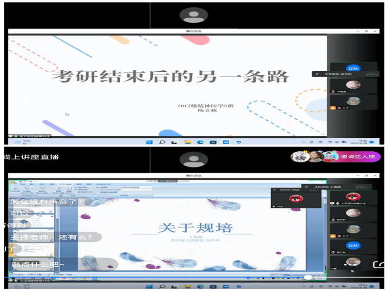 精神卫生学院就业讲堂—朋辈分享篇