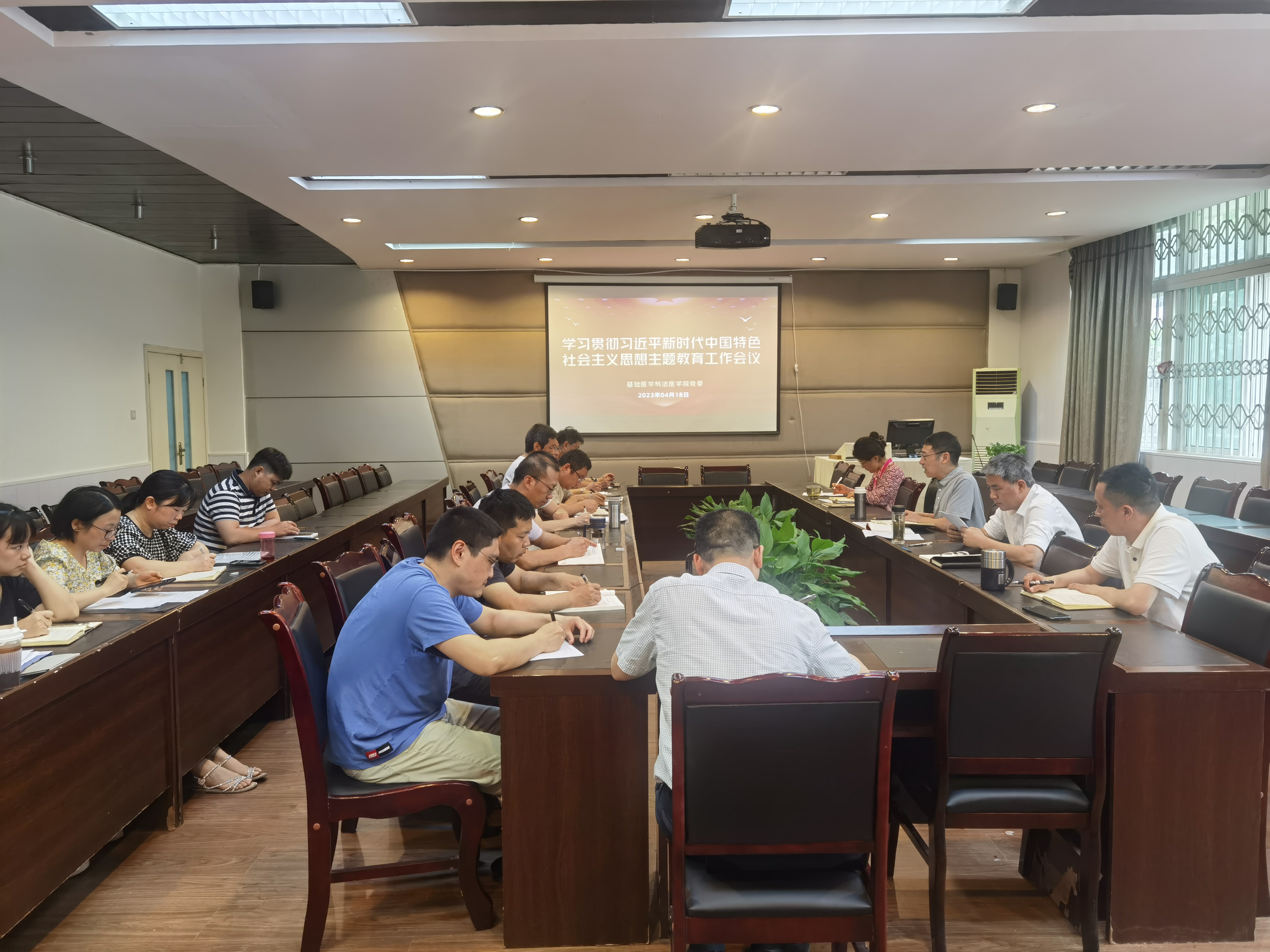 基础医学与法医学院党委召开学习贯彻习近平新时代中国特色社会主义思想主题教育工作会议