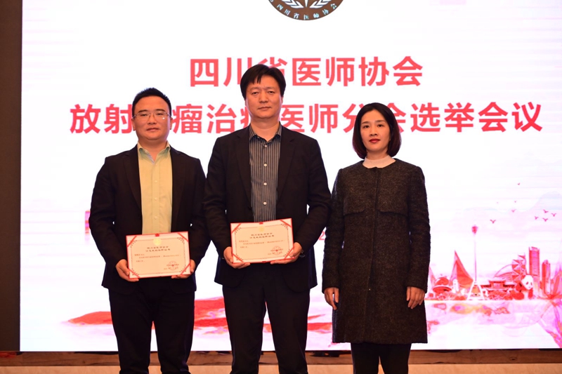 我校专家当选四川省医师协会放射肿瘤治疗医师分会会长