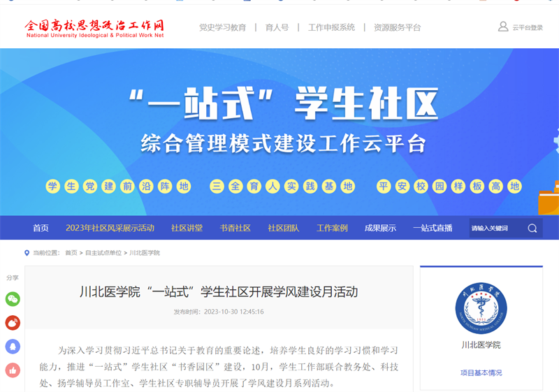 全国高校思想政治工作网报道我校“一站式”学生社区开展学风建设月活动