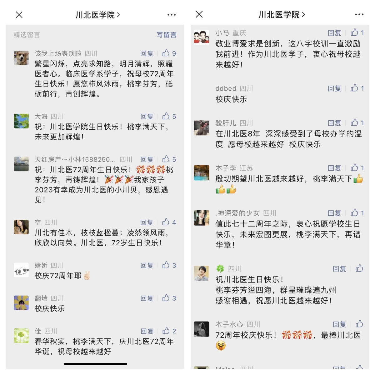 学校开展建校72周年校庆周系列活动