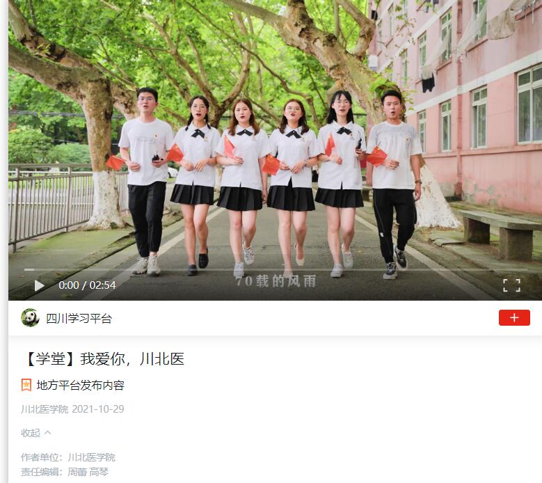 【学堂】我爱你，川北医