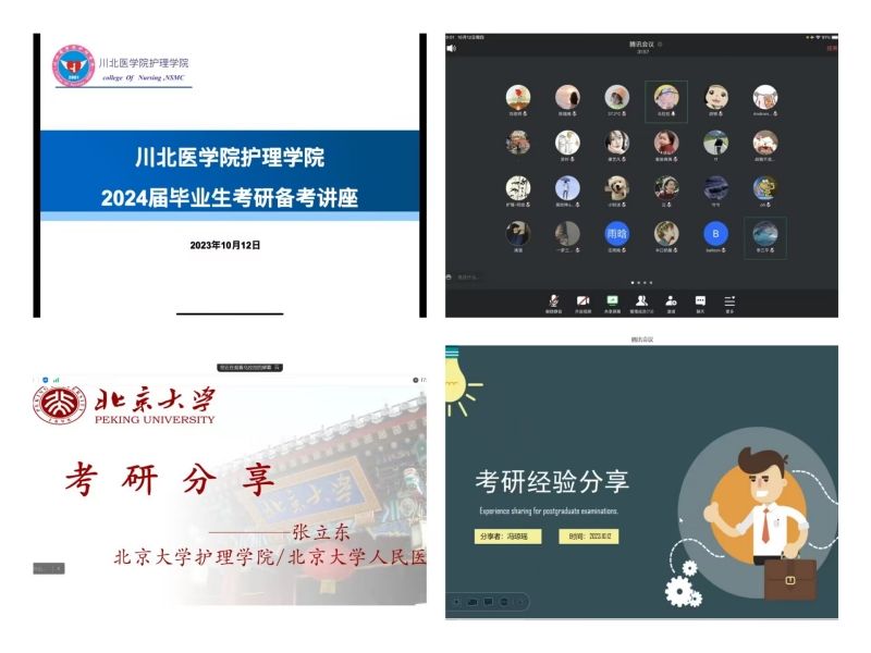 护理学院开展2024届毕业生考研备考专题讲座