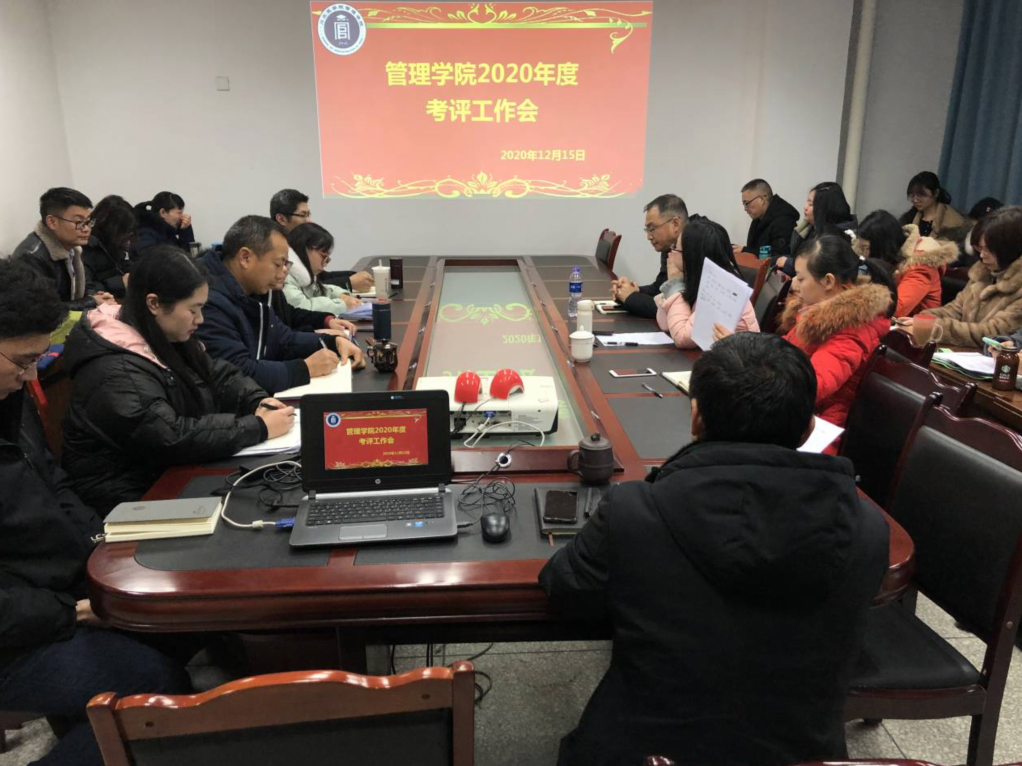 我院召开2020年度考评工作会