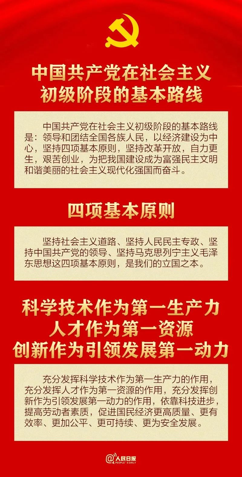 30个知识点带你学习党章