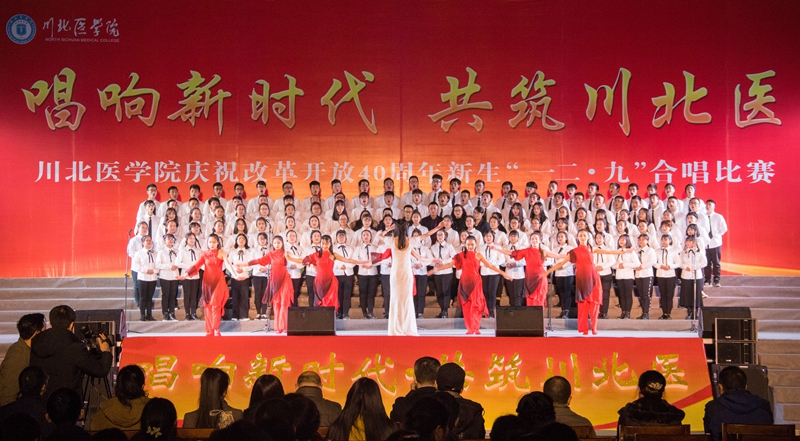 学校庆祝改革开放四十周年新生“一二九”合唱比赛隆重举行