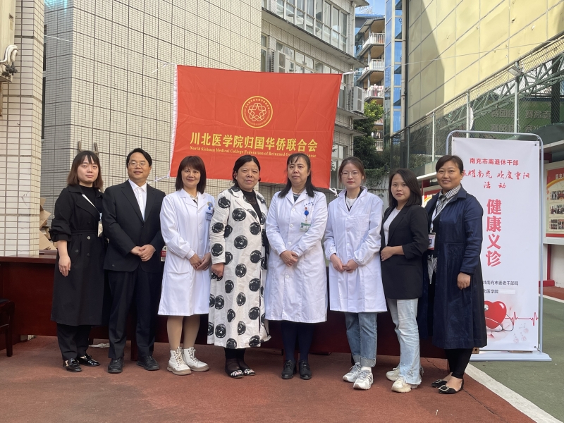 学校侨联专家参加“银耀南充·欢度重阳”联合义诊活动