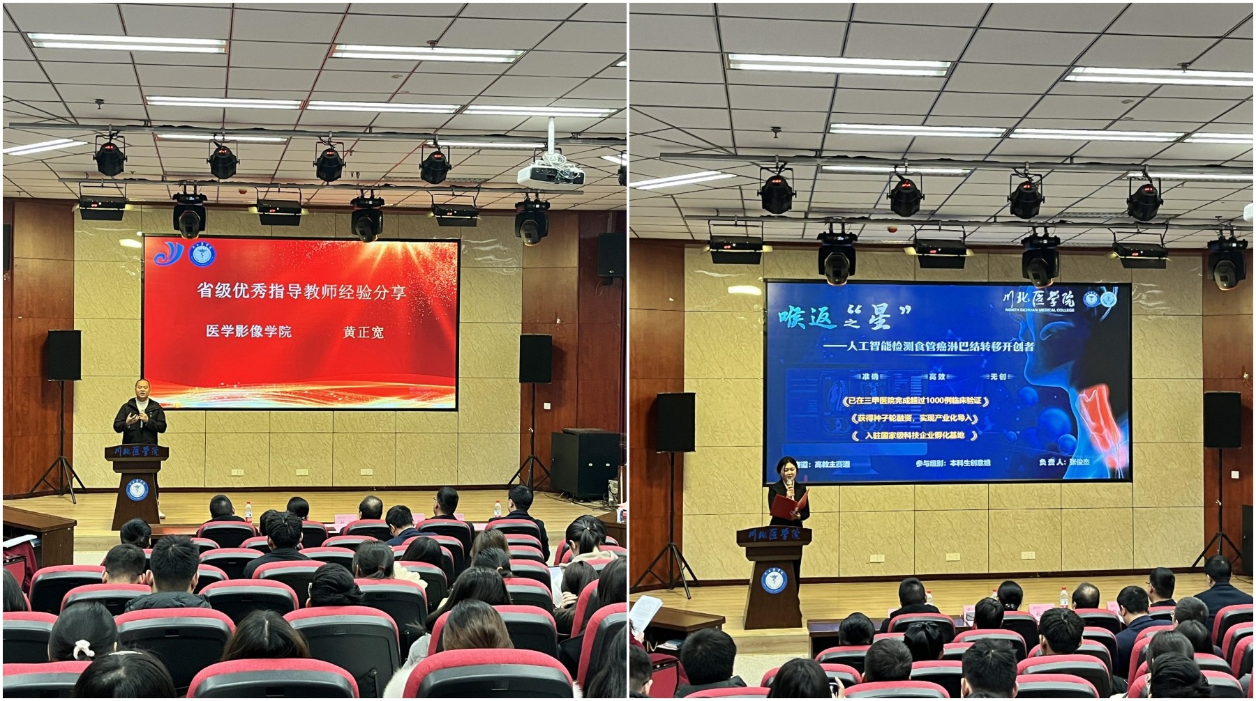 学校成功举行川北医学院大学生创新大赛(2023)表彰大会暨2024年创新大赛启动仪式