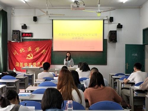 法医学系“在新时代书写不忘初心牢记使命新篇章”主题党日活动圆满举行