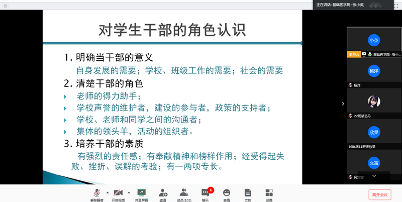 基础医学院召开班团学生干部线上培训会