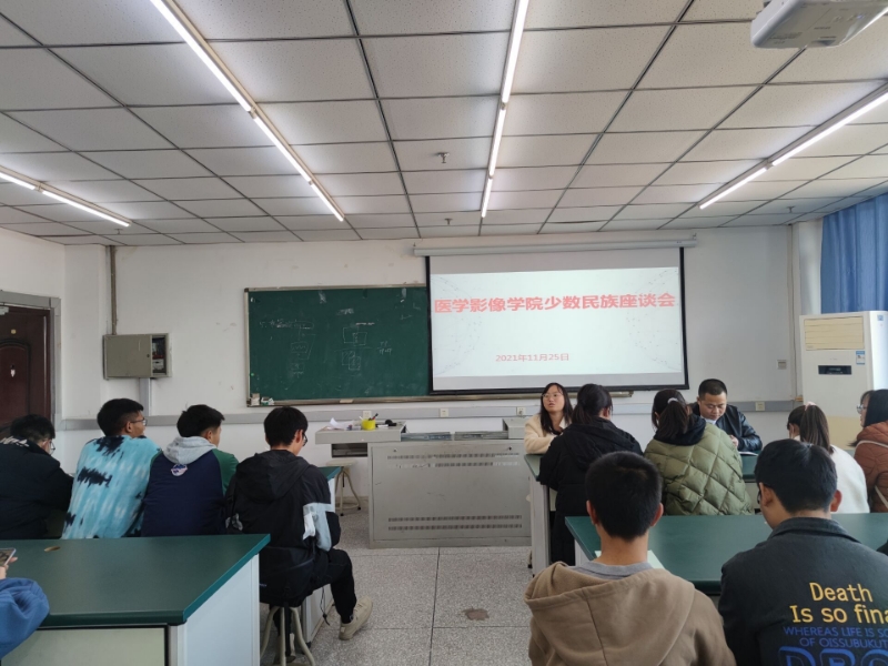 医学影像学院召开2021级少数民族新生座谈会