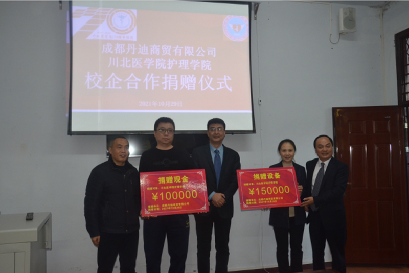 护理学院举行成都丹迪商贸有限公司校企合作捐赠仪式