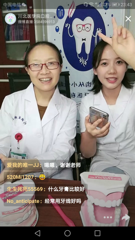 口腔医学系举行9.20全国爱牙日系列活动