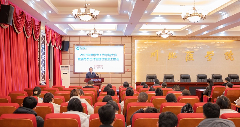 我校2023年学生工作总结大会暨辅导员工作室 建设交流汇报会顺利召开