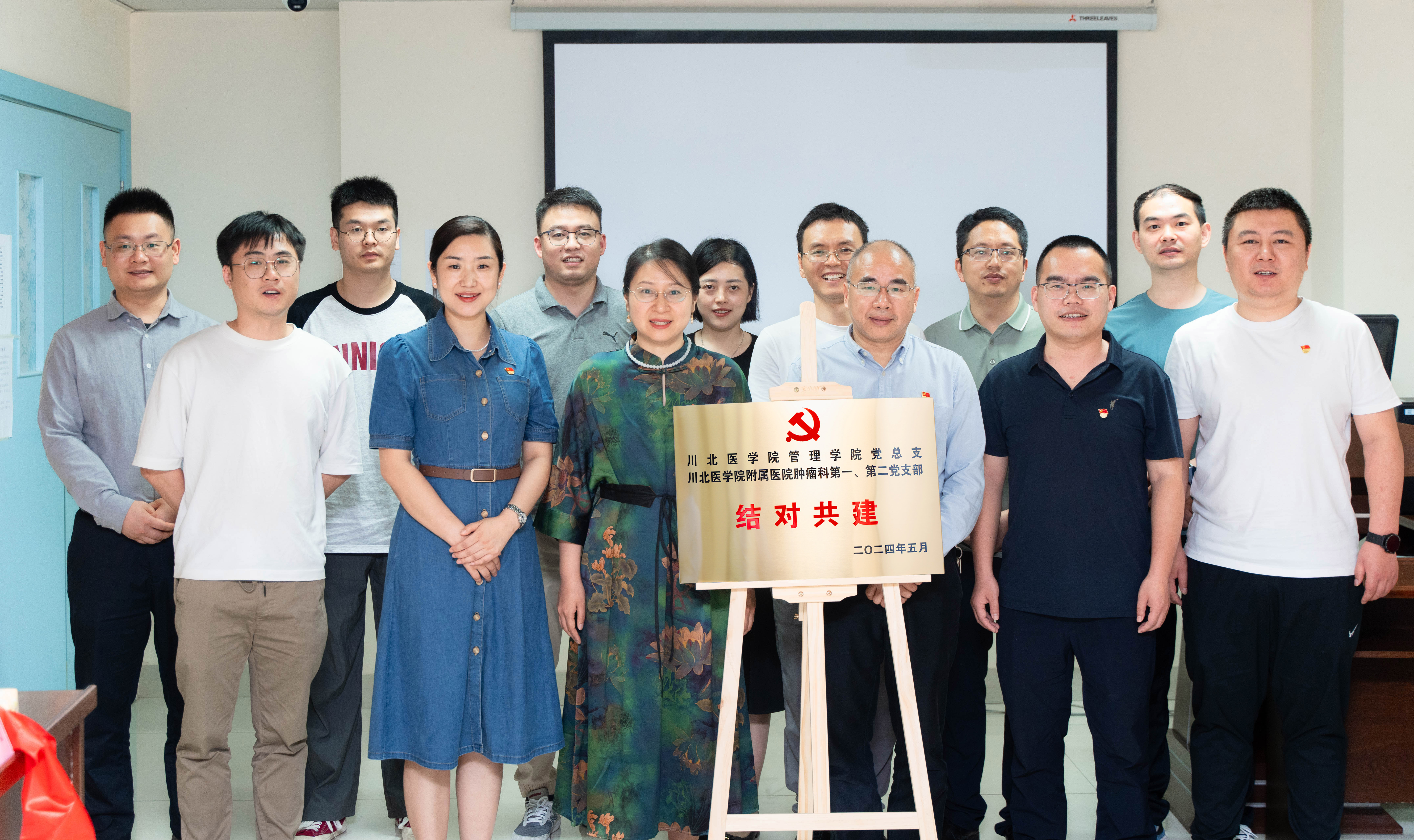 川北医学院管理学院党总支与附属医院肿瘤科第一、第二党支部结对共建启动仪式举行