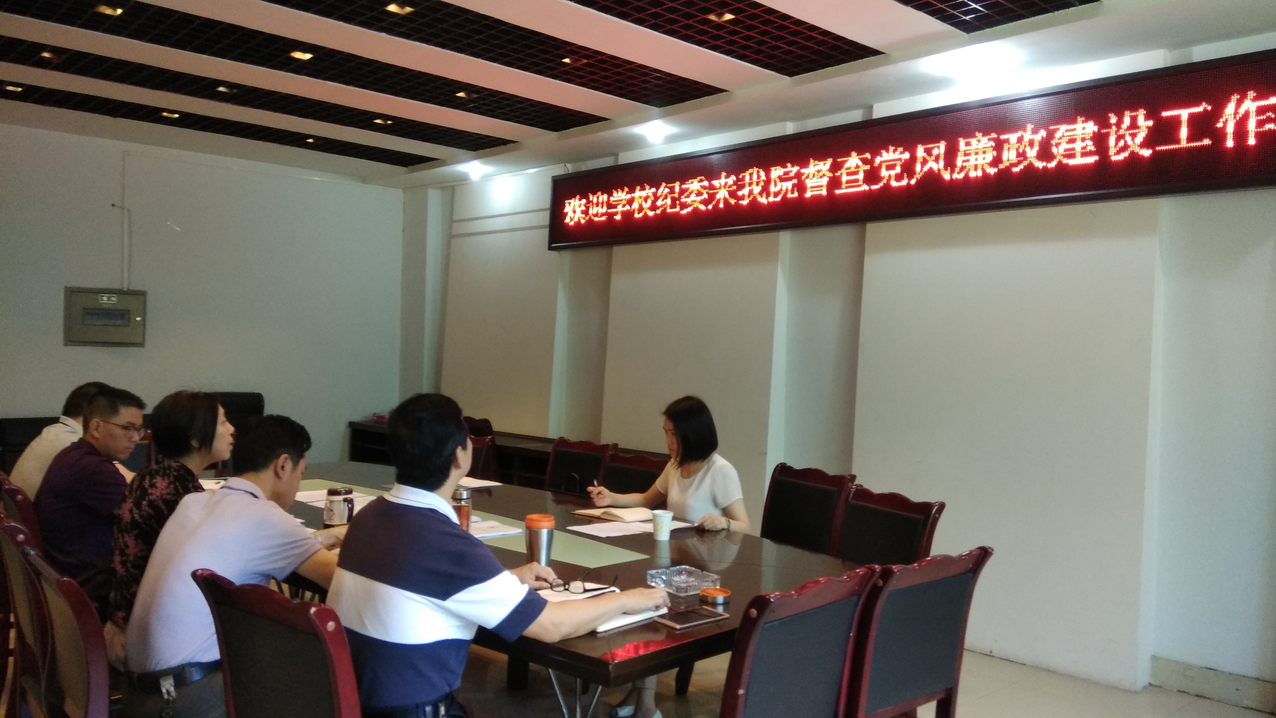 校纪委开展二级党组织党风廉政建设专项督查