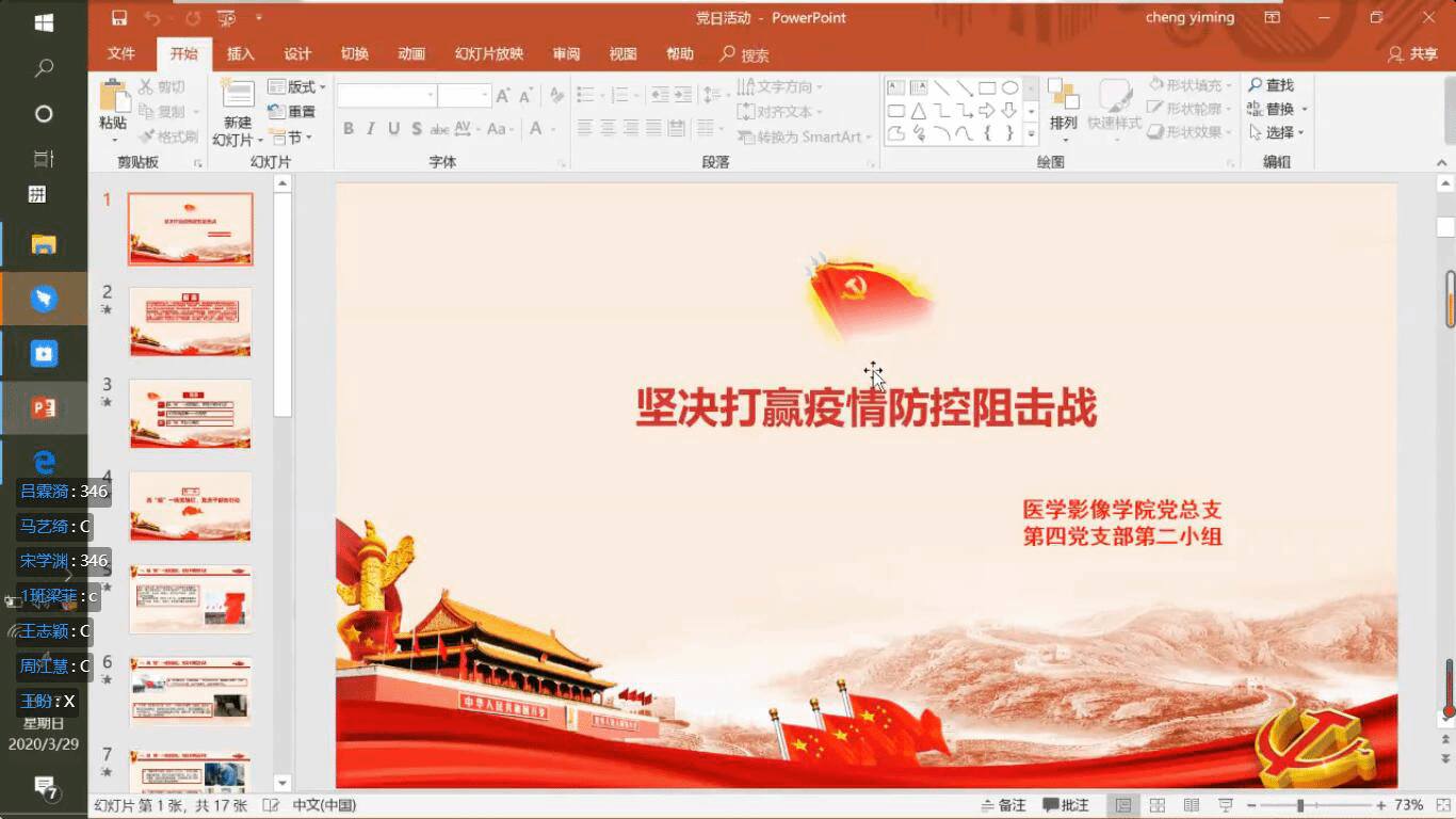 医学影像学院党总支第四党支部开展“学习先进故事坚决打赢疫情防控阻击战”主题党日活动