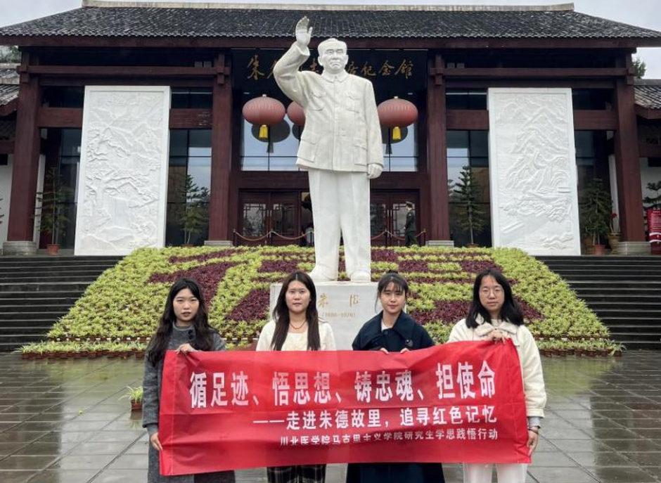“循足迹、悟思想、铸忠魂、担使命”研究生实践团赴朱德故居开展学思践悟行动