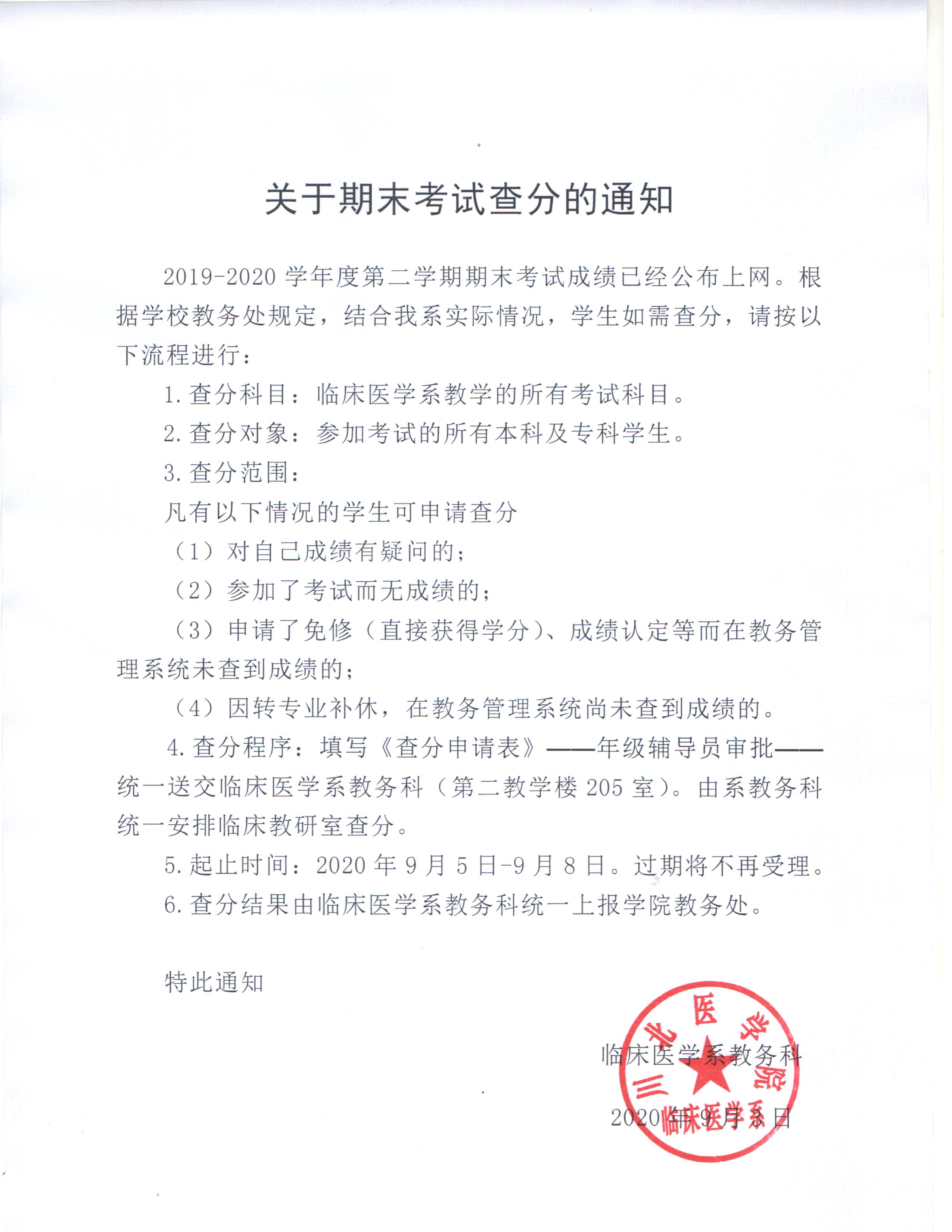 2019-2020学年度第二学期期末考试查分通知