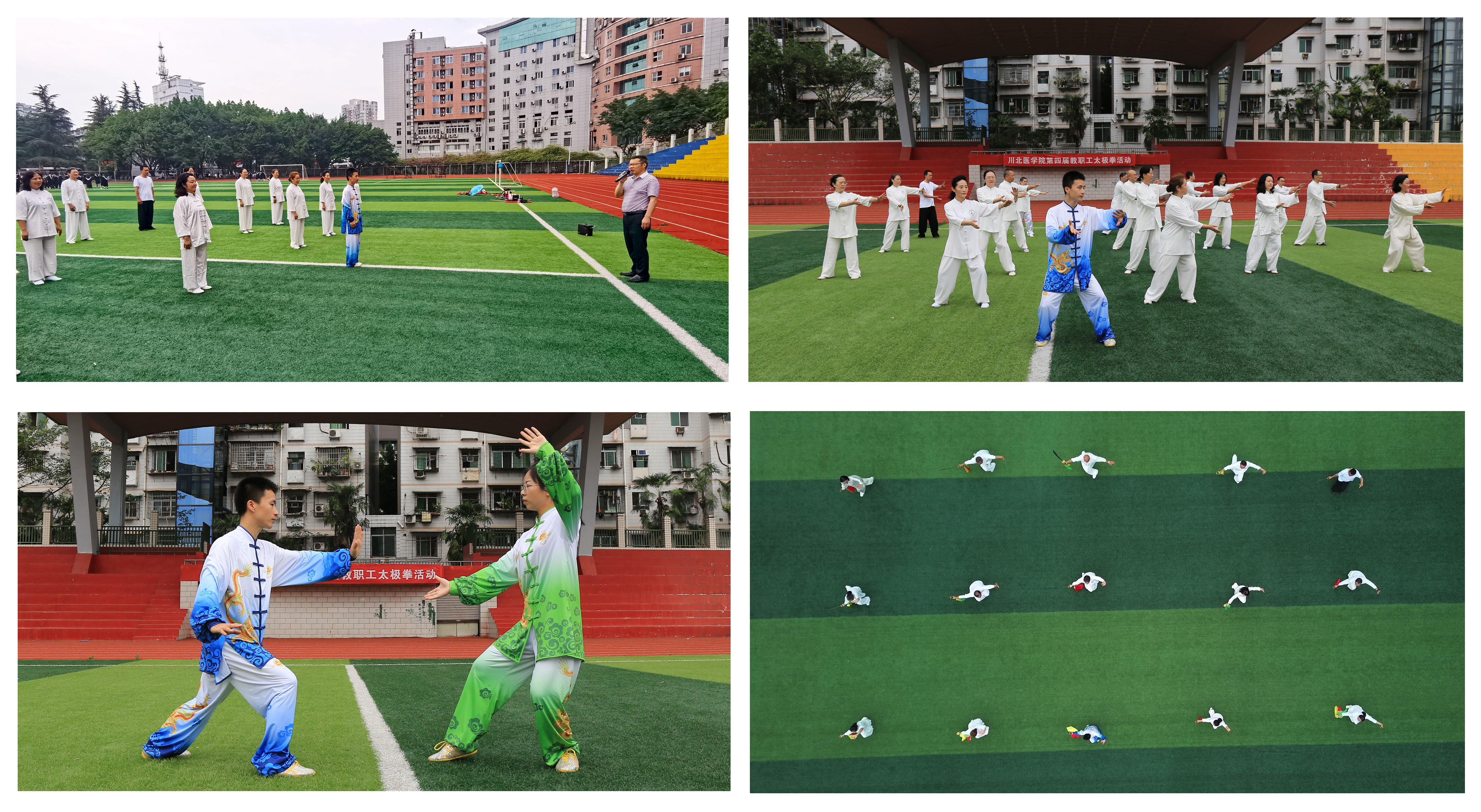 我校举行第四届教职工太极拳比赛