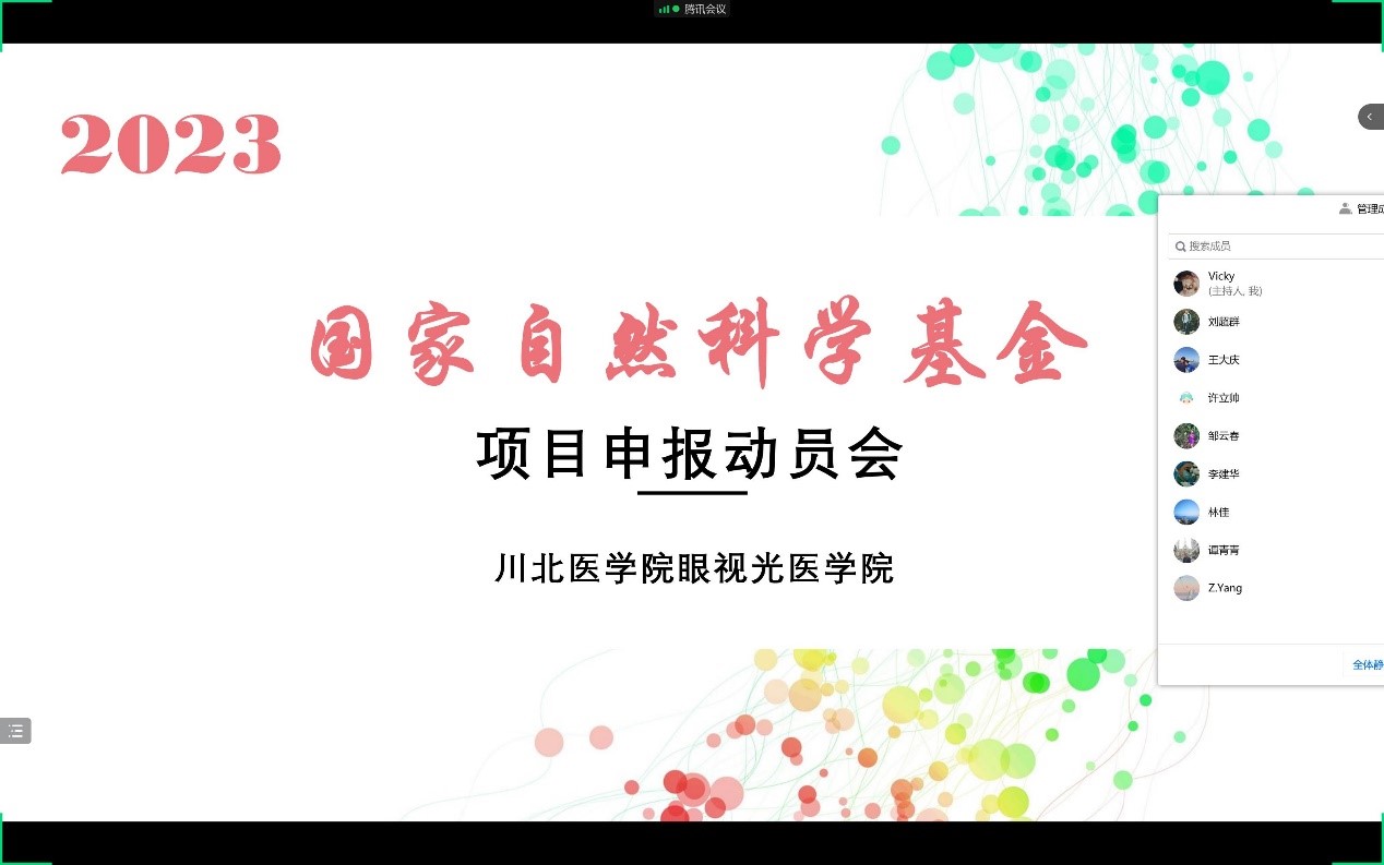 眼视光医学院召开国家自然科学基金申报动员会