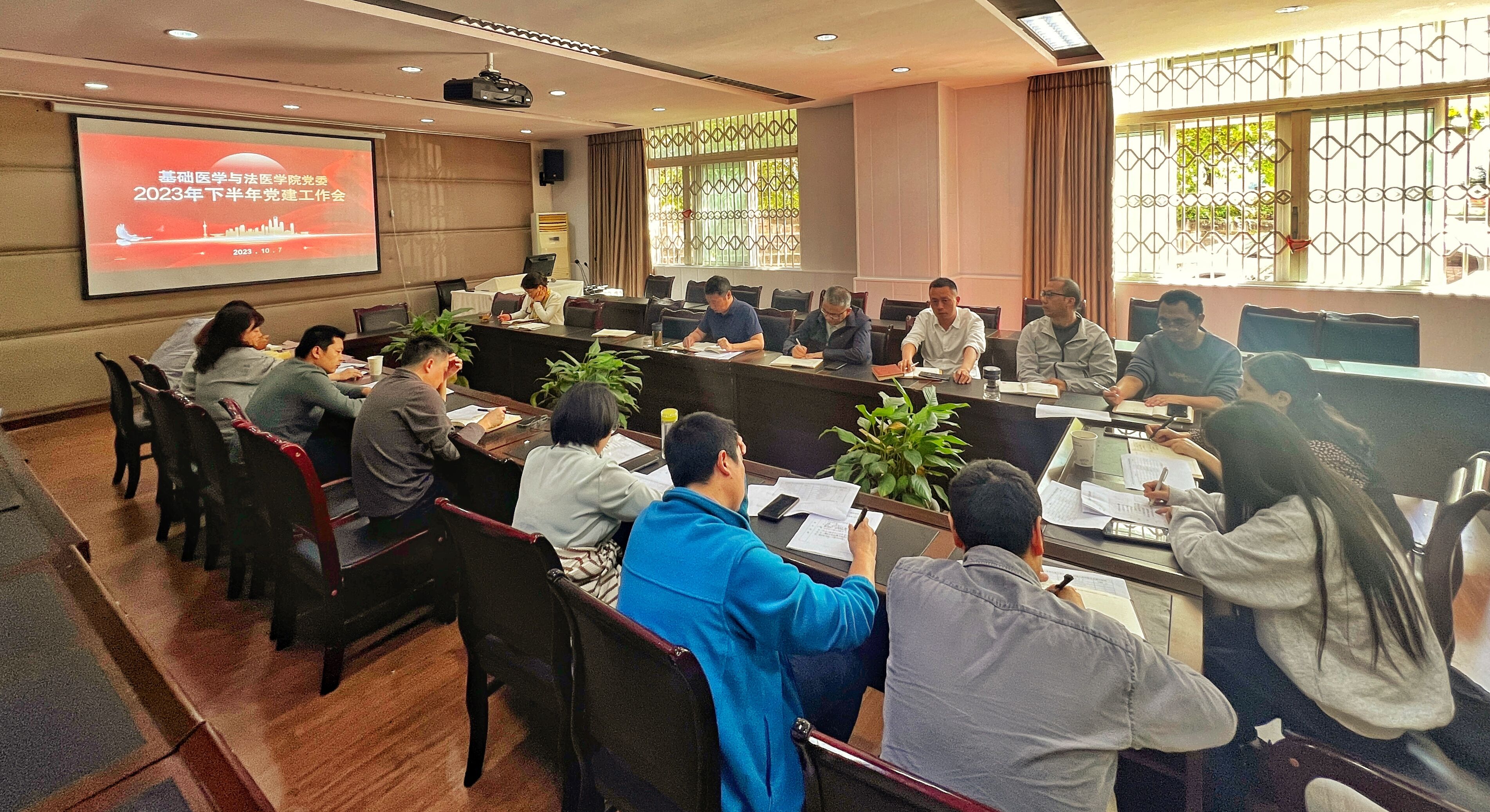 基础医学与法医学院党委召开下半年党建工作会