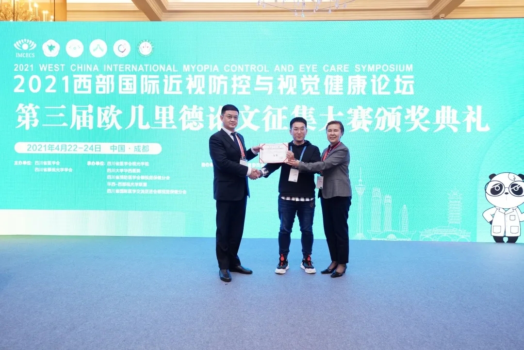 我校学子在2021西部国际近视防控与视觉健康论坛论文征集大赛中斩获一等奖