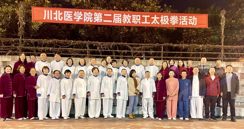 学校开展第二届教职工太极拳展演活动
