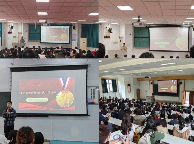 临床医学院学生工作党总支开展“奥运辉煌诠释新时代中国精神”专题教育