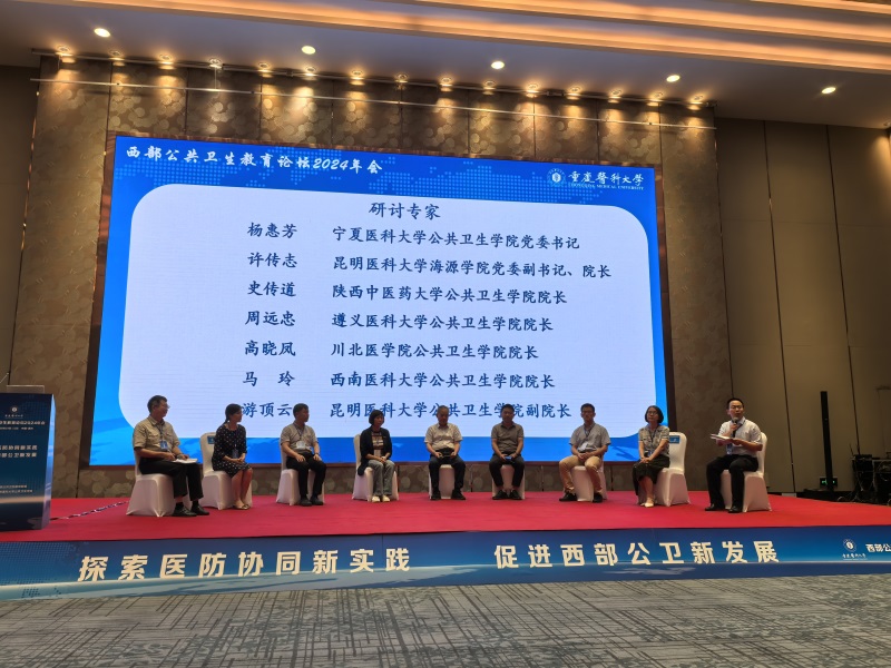 我院参加西部公共卫生教育论坛2024年会并做交流发言