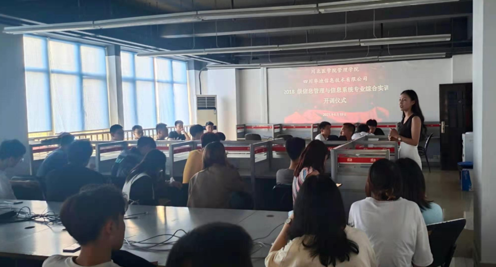 学院2018级实训启训会议在四川华迪实训基地顺利举行