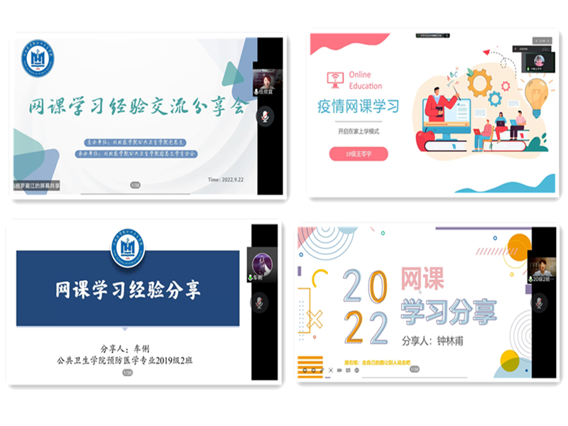 公共卫生学院召开网课学习经验交流分享会