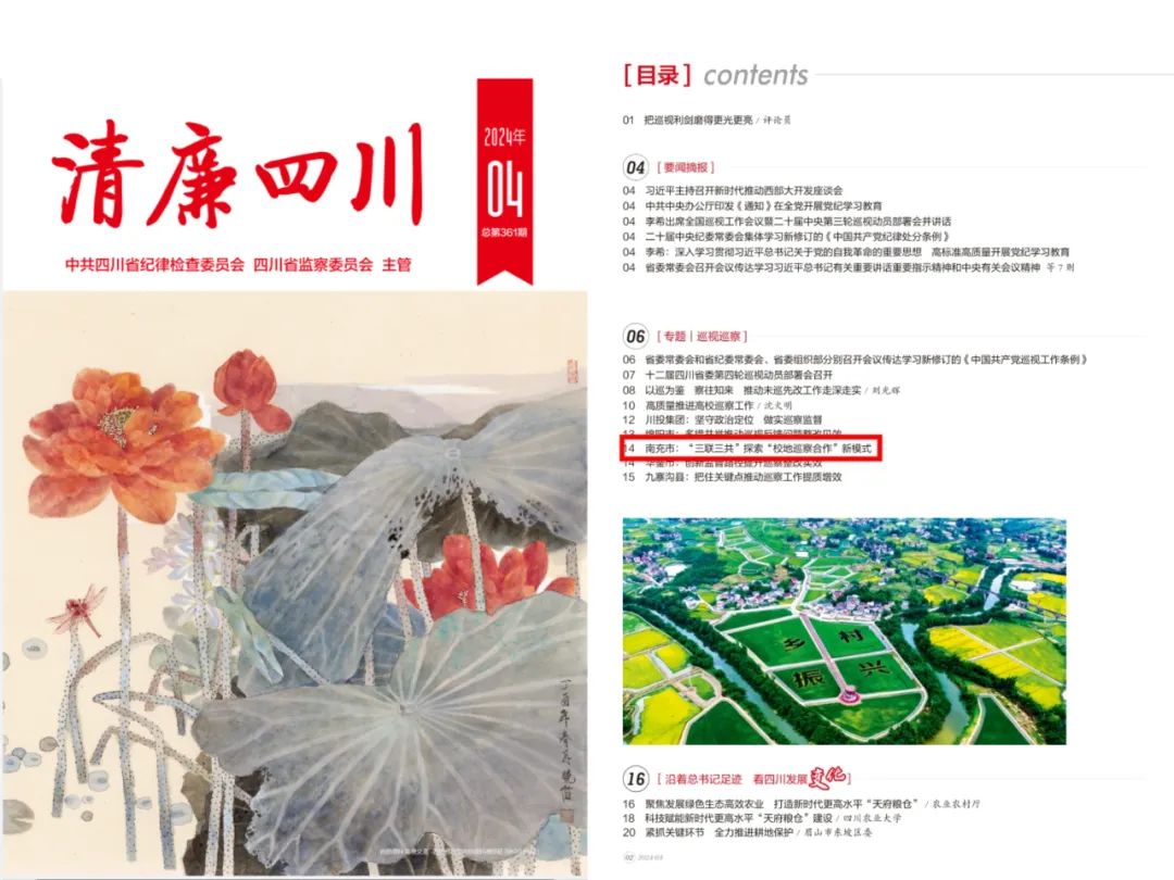 南充市：“三联三共”探索“校地巡察合作”新模式