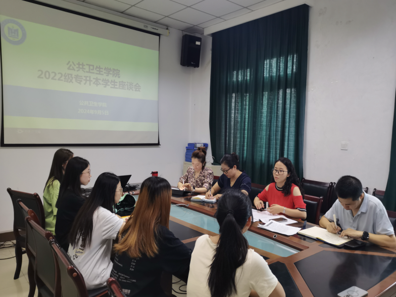 公共卫生学院召开2022级专升本学生座谈会