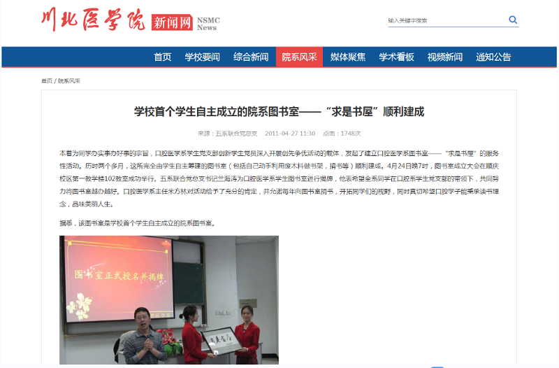 口腔医学系党总支开展“满腔热忱建求是，脚踏实地办实事”主题党日活动