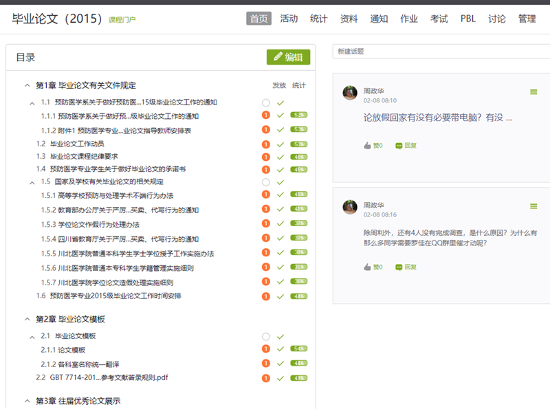 战“疫”网课进行时⑭：预防医学系有序开展线上教学及毕业论文工作